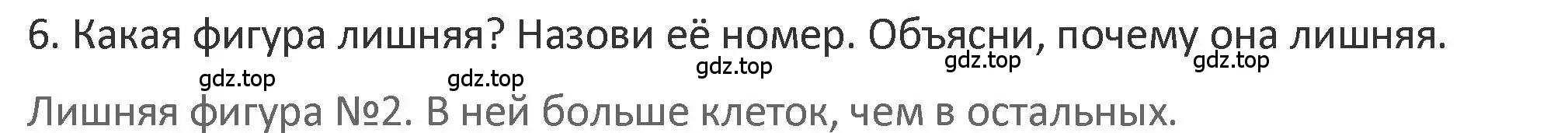 Решение 2. номер 6 (страница 45) гдз по математике 3 класс Дорофеев, Миракова, учебник 1 часть