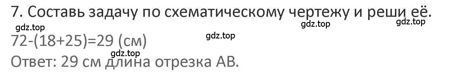 Решение 2. номер 7 (страница 45) гдз по математике 3 класс Дорофеев, Миракова, учебник 1 часть