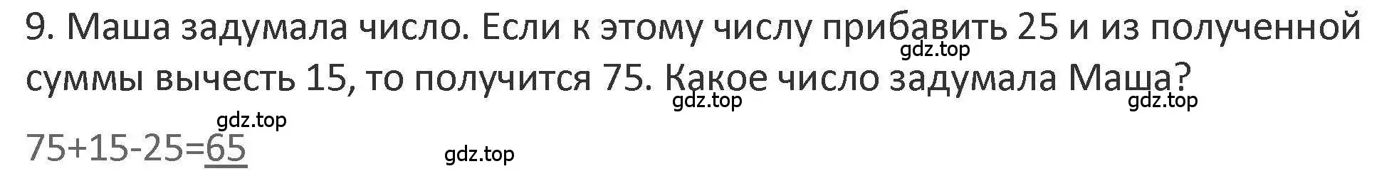 Решение 2. номер 9 (страница 45) гдз по математике 3 класс Дорофеев, Миракова, учебник 1 часть