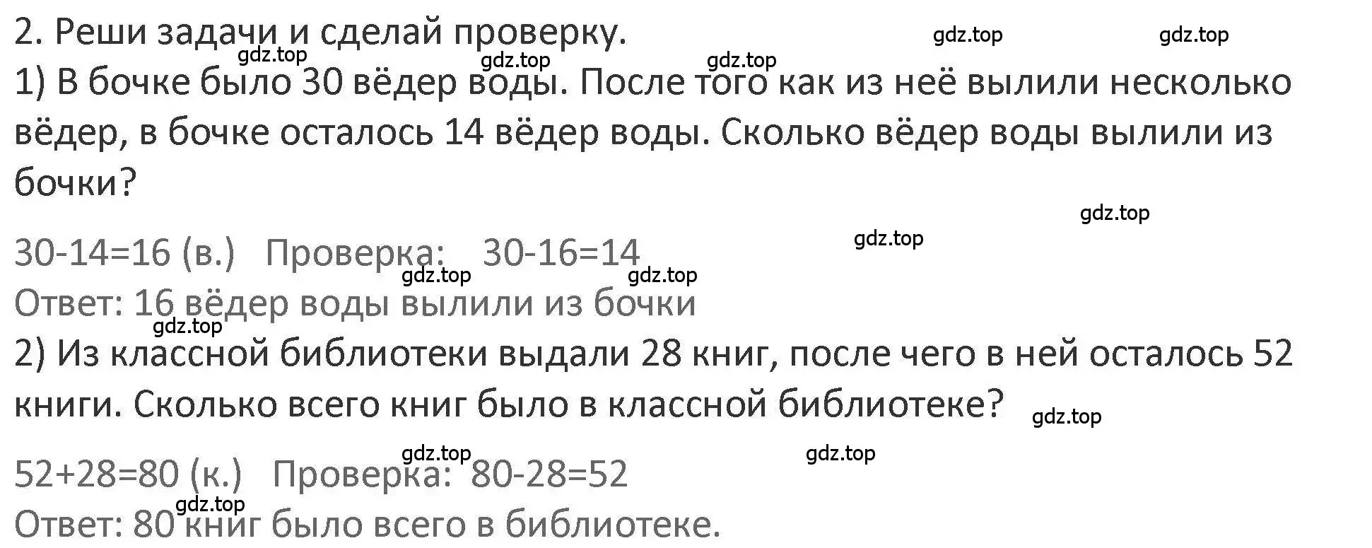 Решение 2. номер 2 (страница 46) гдз по математике 3 класс Дорофеев, Миракова, учебник 1 часть