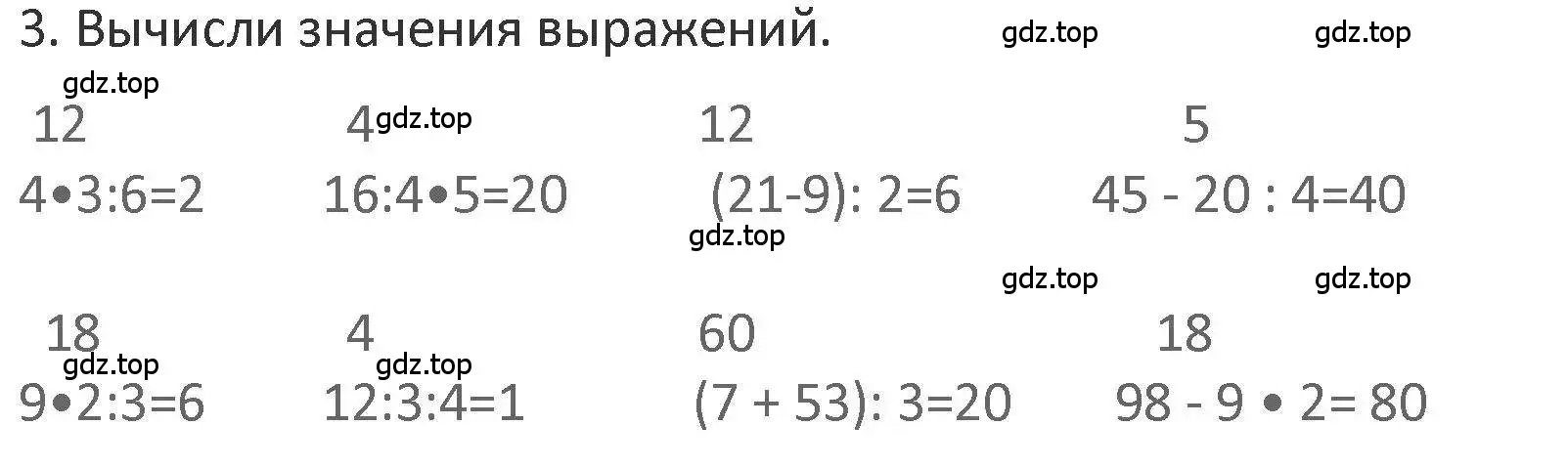 Решение 2. номер 3 (страница 46) гдз по математике 3 класс Дорофеев, Миракова, учебник 1 часть