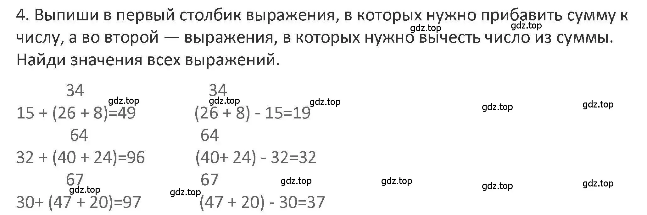 Решение 2. номер 4 (страница 47) гдз по математике 3 класс Дорофеев, Миракова, учебник 1 часть