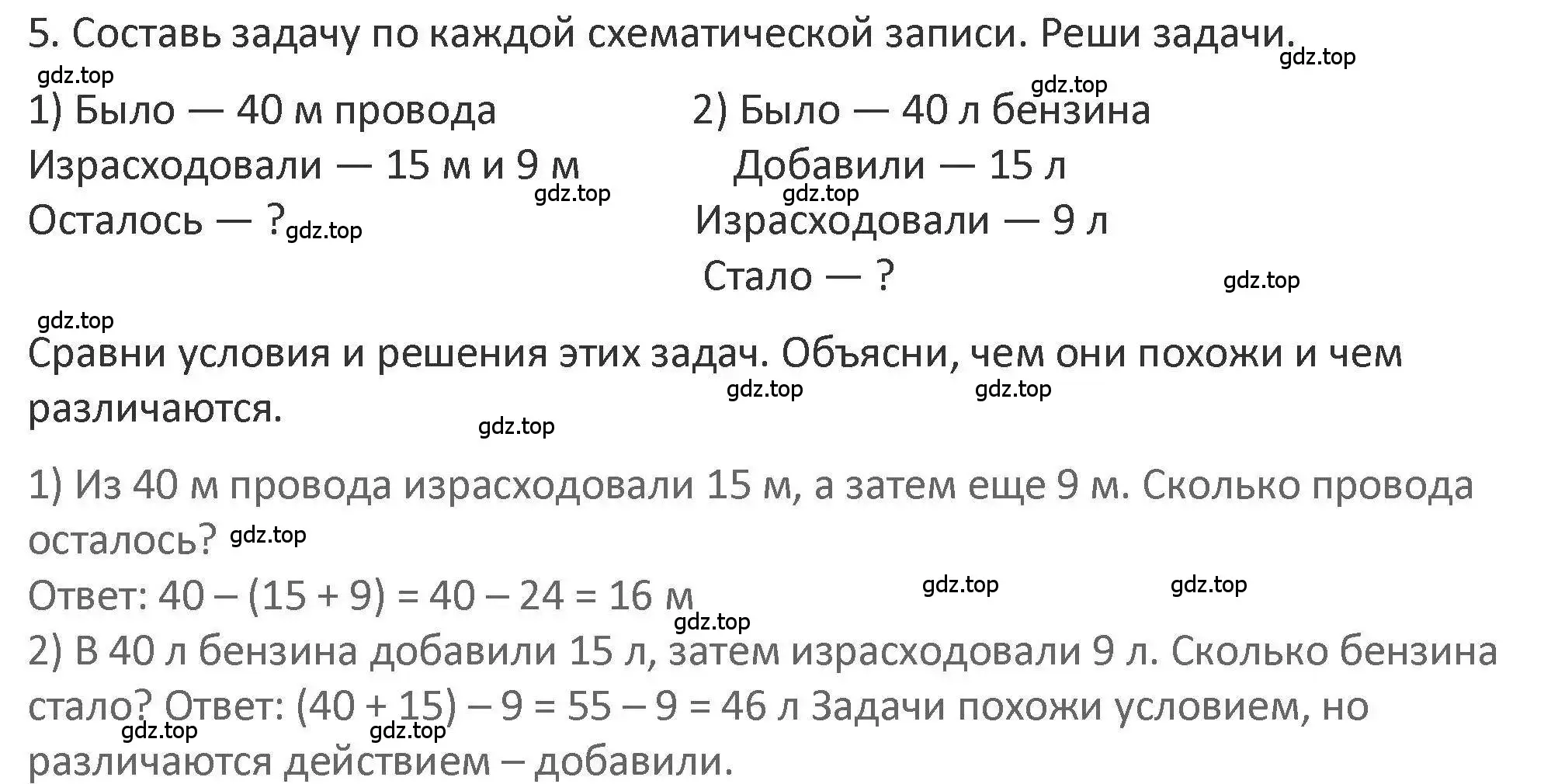 Решение 2. номер 5 (страница 47) гдз по математике 3 класс Дорофеев, Миракова, учебник 1 часть