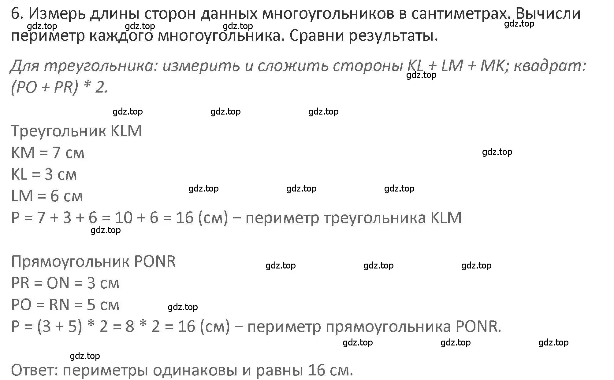 Решение 2. номер 6 (страница 47) гдз по математике 3 класс Дорофеев, Миракова, учебник 1 часть