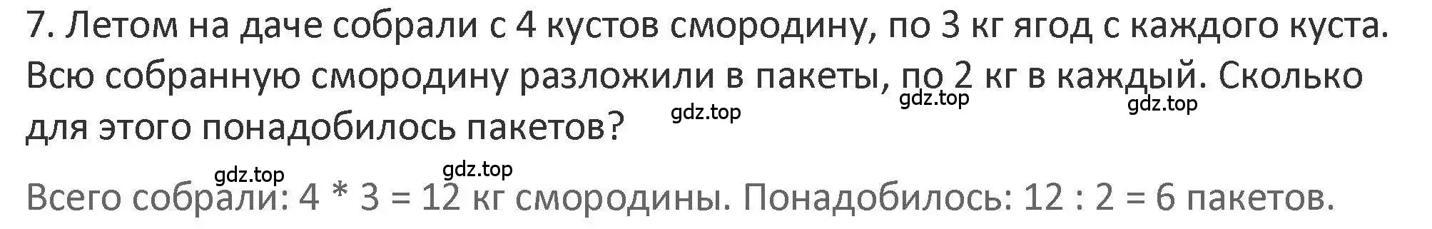 Решение 2. номер 7 (страница 47) гдз по математике 3 класс Дорофеев, Миракова, учебник 1 часть