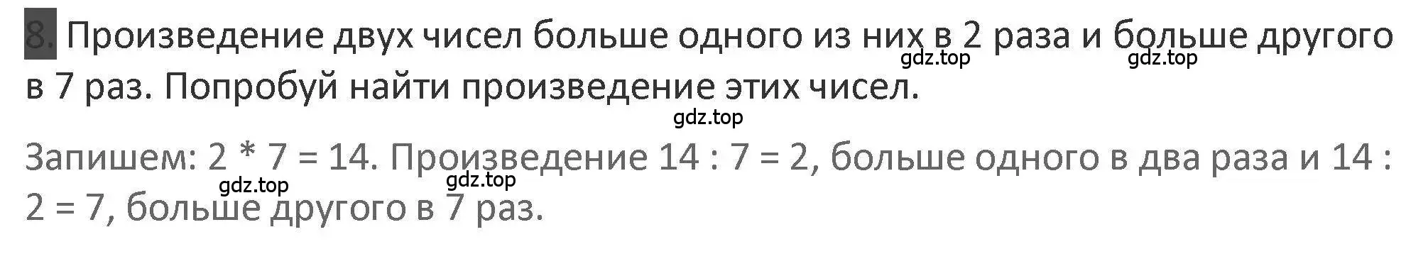 Решение 2. номер 8 (страница 47) гдз по математике 3 класс Дорофеев, Миракова, учебник 1 часть