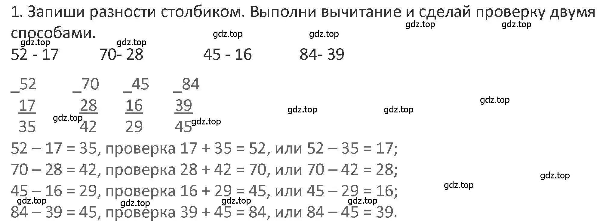 Решение 2. номер 1 (страница 48) гдз по математике 3 класс Дорофеев, Миракова, учебник 1 часть