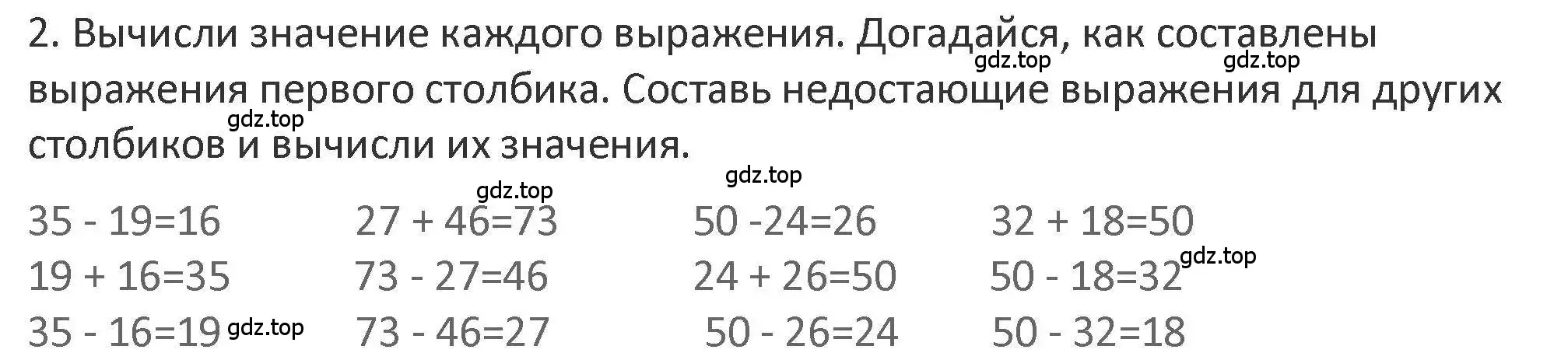 Решение 2. номер 2 (страница 48) гдз по математике 3 класс Дорофеев, Миракова, учебник 1 часть