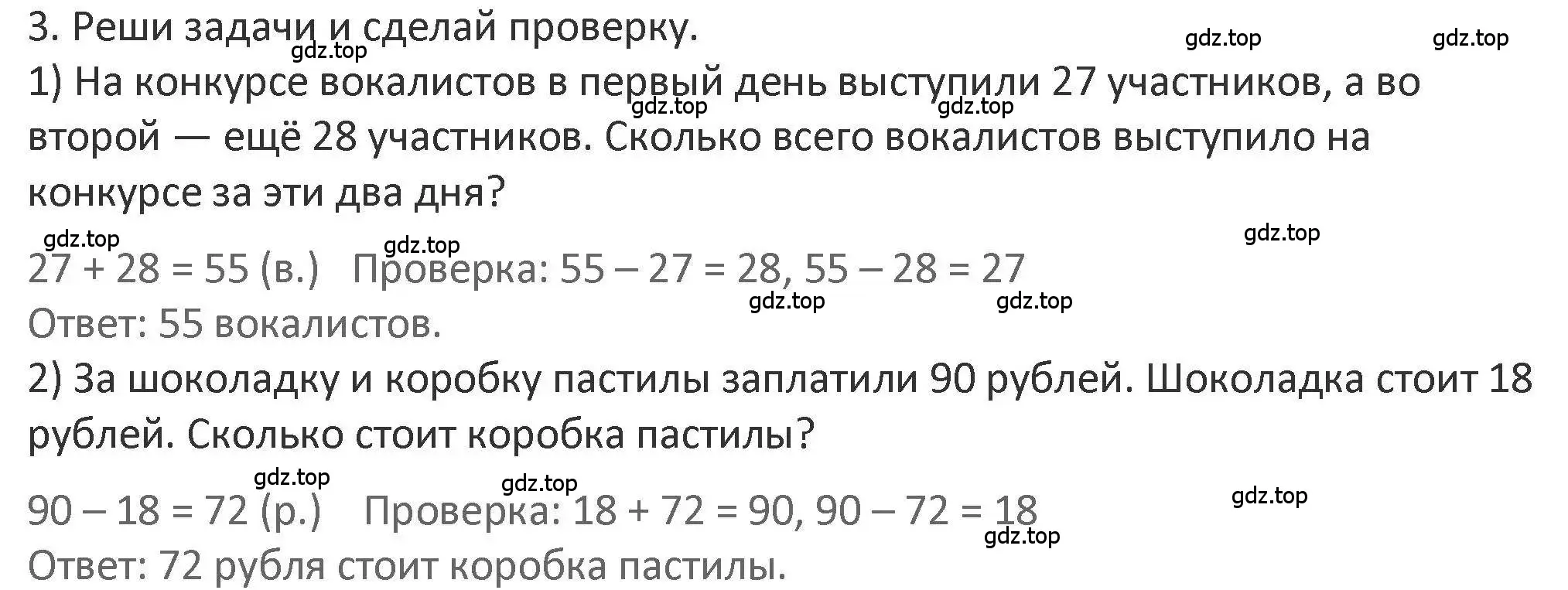 Решение 2. номер 3 (страница 48) гдз по математике 3 класс Дорофеев, Миракова, учебник 1 часть