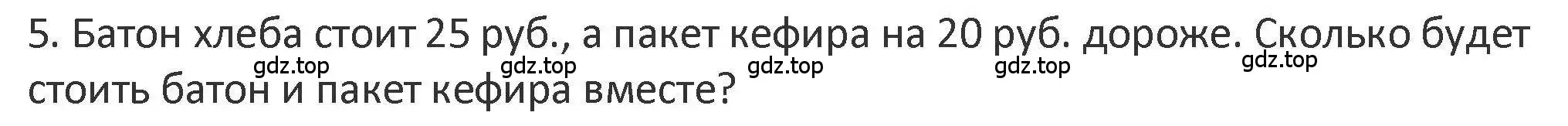 Решение 2. номер 5 (страница 48) гдз по математике 3 класс Дорофеев, Миракова, учебник 1 часть