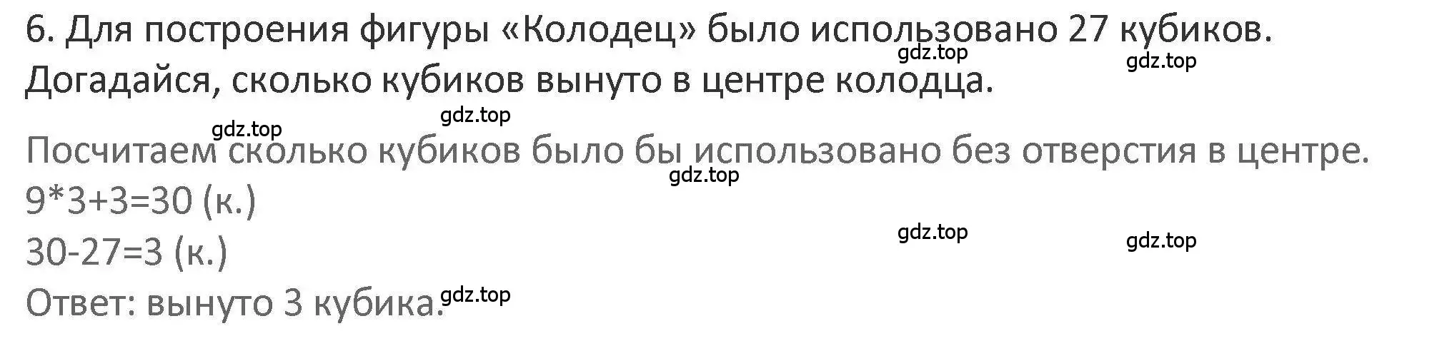 Решение 2. номер 6 (страница 48) гдз по математике 3 класс Дорофеев, Миракова, учебник 1 часть