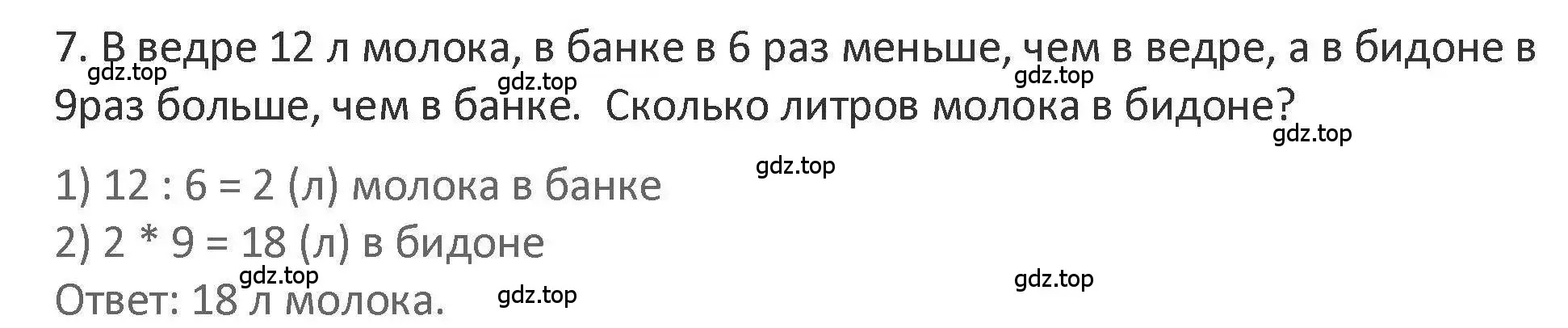 Решение 2. номер 7 (страница 49) гдз по математике 3 класс Дорофеев, Миракова, учебник 1 часть