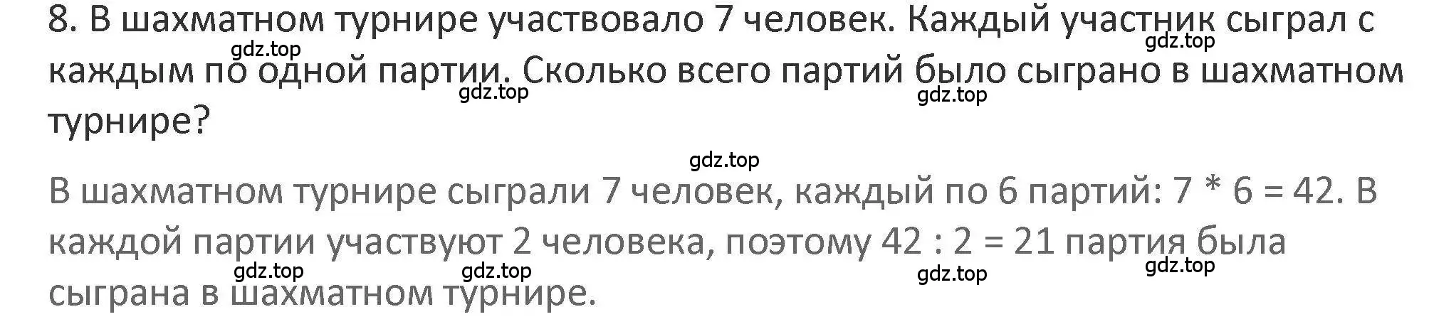 Решение 2. номер 8 (страница 49) гдз по математике 3 класс Дорофеев, Миракова, учебник 1 часть