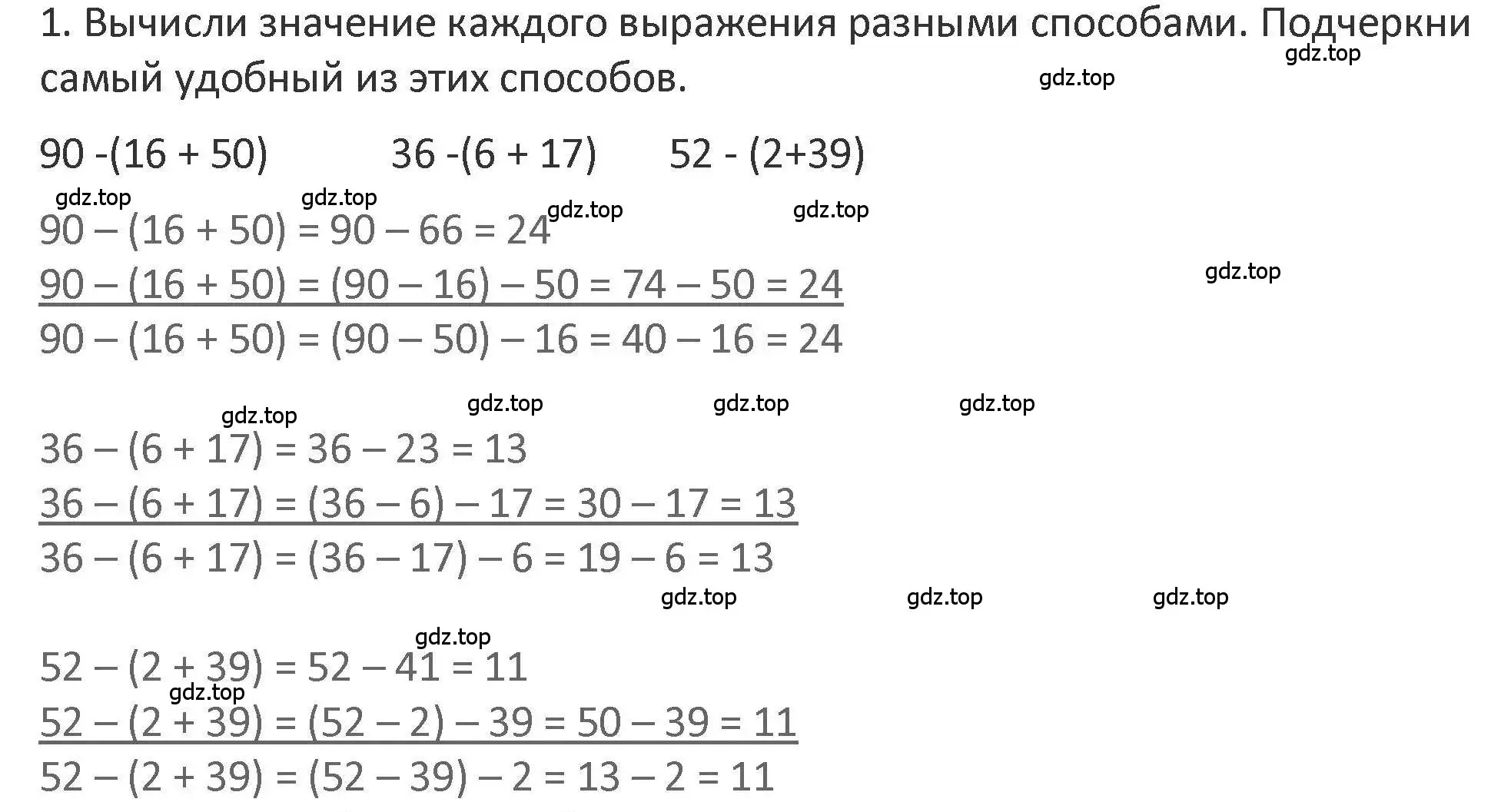 Решение 2. номер 1 (страница 50) гдз по математике 3 класс Дорофеев, Миракова, учебник 1 часть