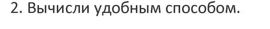 Решение 2. номер 2 (страница 50) гдз по математике 3 класс Дорофеев, Миракова, учебник 1 часть