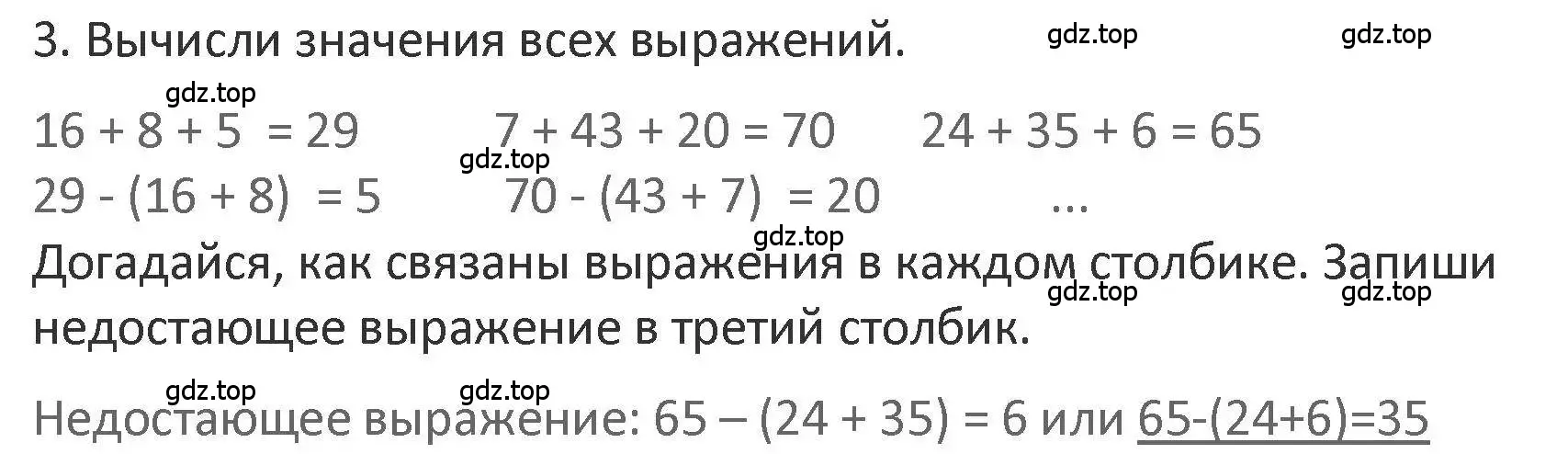 Решение 2. номер 3 (страница 50) гдз по математике 3 класс Дорофеев, Миракова, учебник 1 часть