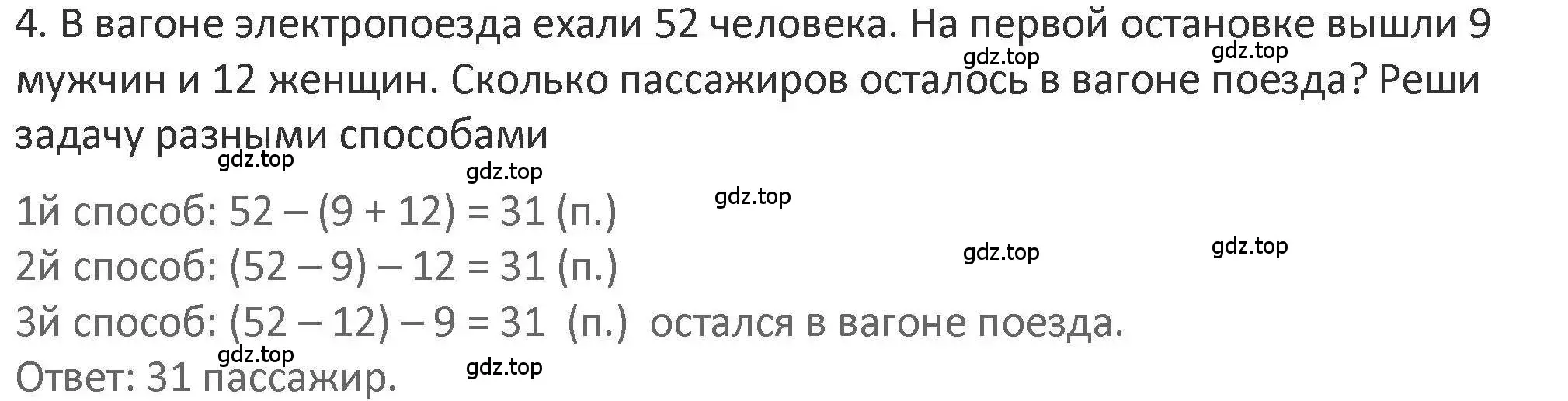 Решение 2. номер 4 (страница 50) гдз по математике 3 класс Дорофеев, Миракова, учебник 1 часть