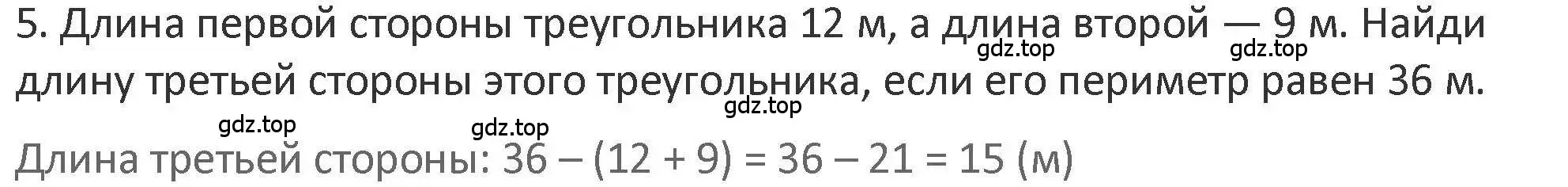 Решение 2. номер 5 (страница 50) гдз по математике 3 класс Дорофеев, Миракова, учебник 1 часть