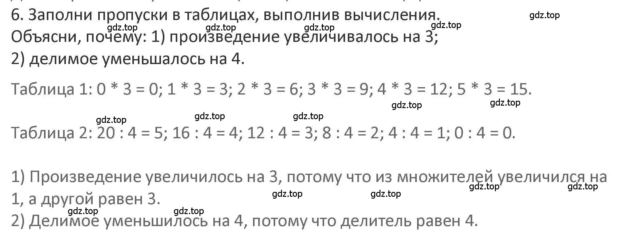 Решение 2. номер 6 (страница 50) гдз по математике 3 класс Дорофеев, Миракова, учебник 1 часть