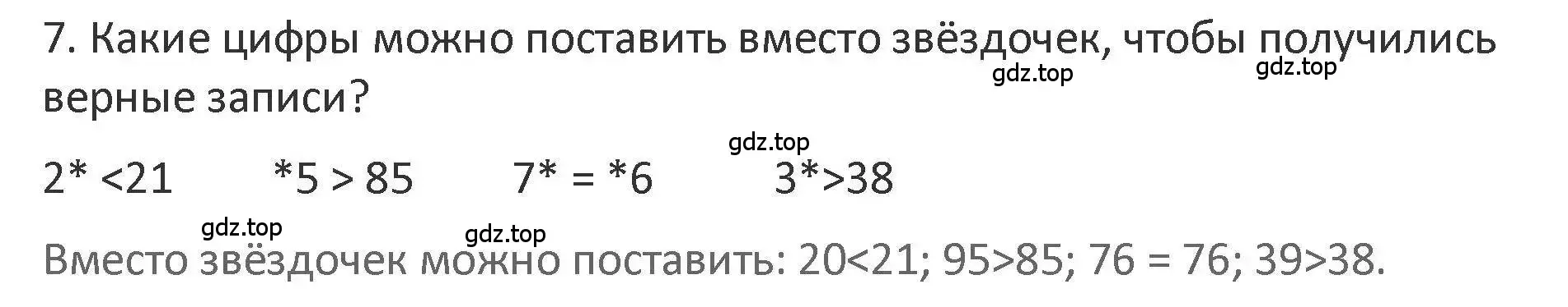 Решение 2. номер 7 (страница 51) гдз по математике 3 класс Дорофеев, Миракова, учебник 1 часть