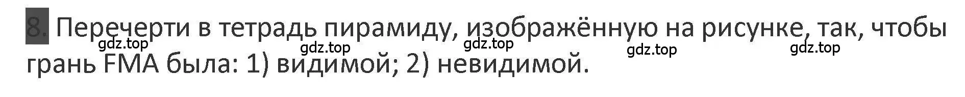 Решение 2. номер 8 (страница 51) гдз по математике 3 класс Дорофеев, Миракова, учебник 1 часть