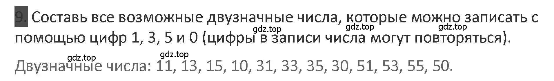 Решение 2. номер 9 (страница 51) гдз по математике 3 класс Дорофеев, Миракова, учебник 1 часть