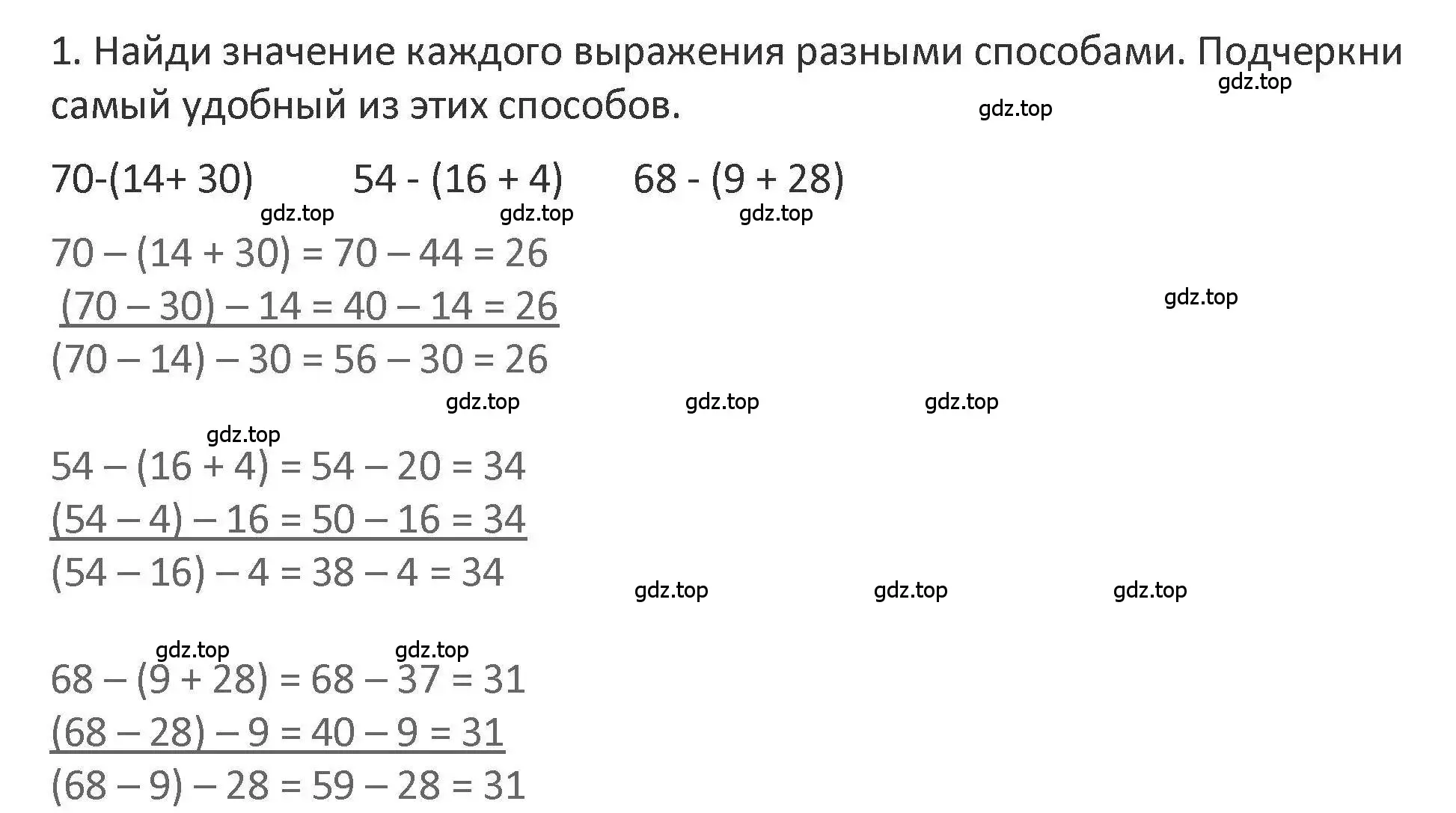 Решение 2. номер 1 (страница 51) гдз по математике 3 класс Дорофеев, Миракова, учебник 1 часть