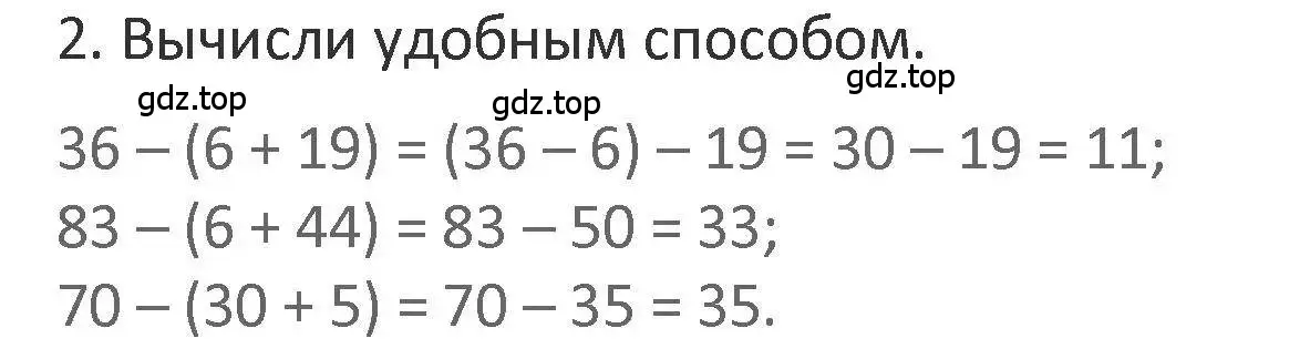 Решение 2. номер 2 (страница 51) гдз по математике 3 класс Дорофеев, Миракова, учебник 1 часть