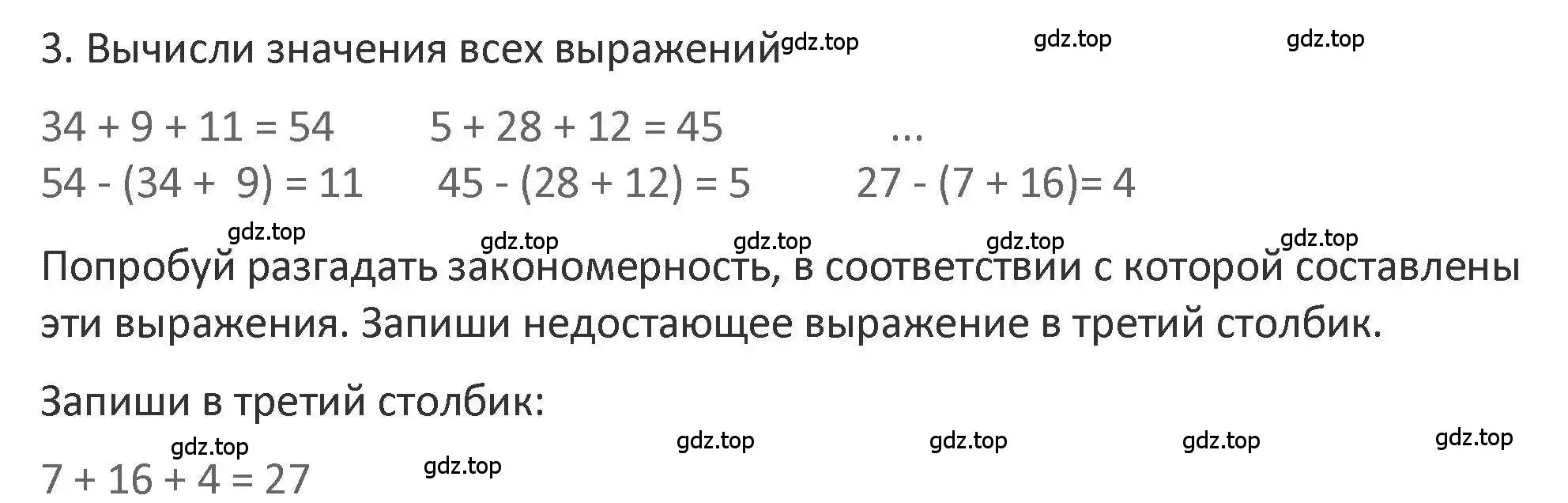 Решение 2. номер 3 (страница 51) гдз по математике 3 класс Дорофеев, Миракова, учебник 1 часть