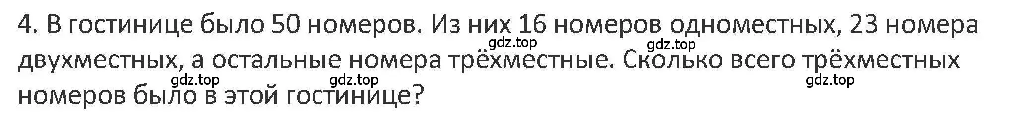 Решение 2. номер 4 (страница 52) гдз по математике 3 класс Дорофеев, Миракова, учебник 1 часть