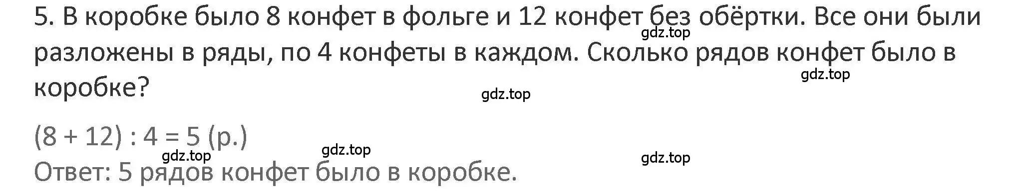 Решение 2. номер 5 (страница 52) гдз по математике 3 класс Дорофеев, Миракова, учебник 1 часть