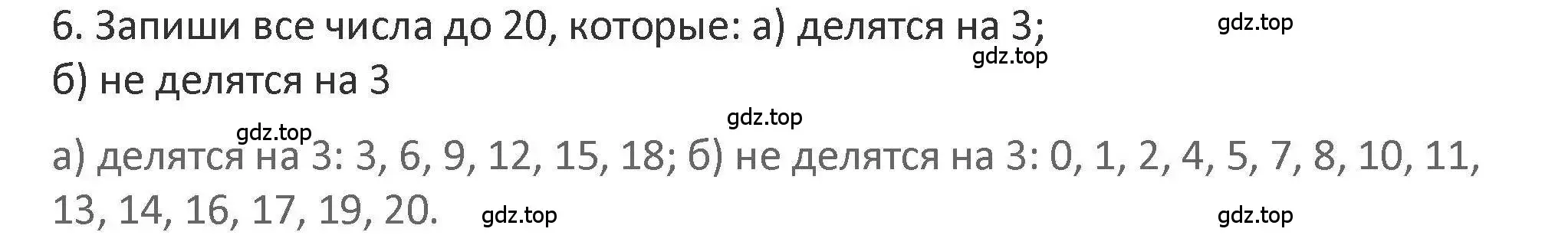 Решение 2. номер 6 (страница 52) гдз по математике 3 класс Дорофеев, Миракова, учебник 1 часть