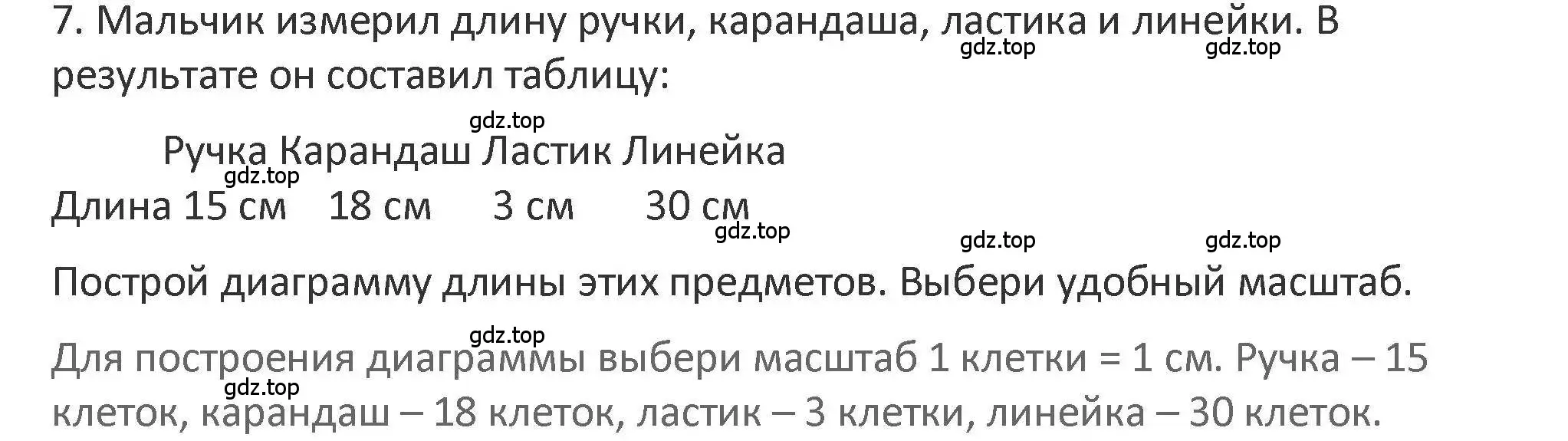 Решение 2. номер 7 (страница 52) гдз по математике 3 класс Дорофеев, Миракова, учебник 1 часть