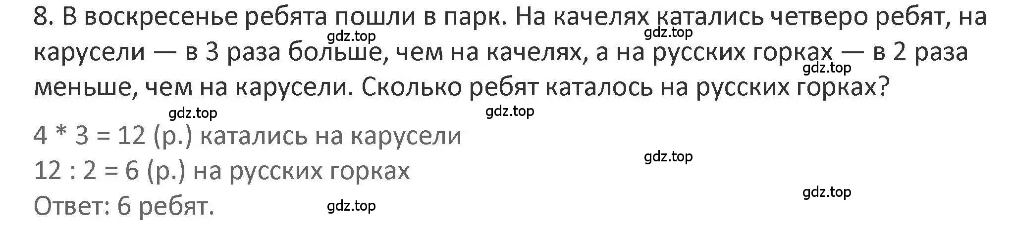 Решение 2. номер 8 (страница 52) гдз по математике 3 класс Дорофеев, Миракова, учебник 1 часть