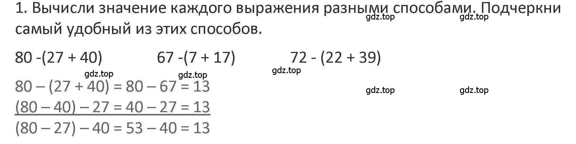 Решение 2. номер 1 (страница 53) гдз по математике 3 класс Дорофеев, Миракова, учебник 1 часть