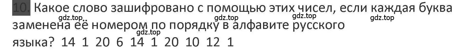 Решение 2. номер 10 (страница 54) гдз по математике 3 класс Дорофеев, Миракова, учебник 1 часть