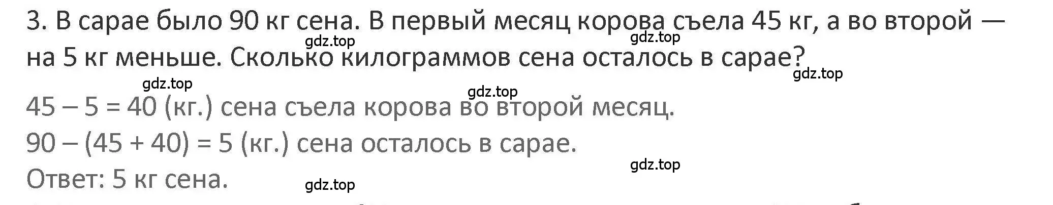 Решение 2. номер 3 (страница 53) гдз по математике 3 класс Дорофеев, Миракова, учебник 1 часть