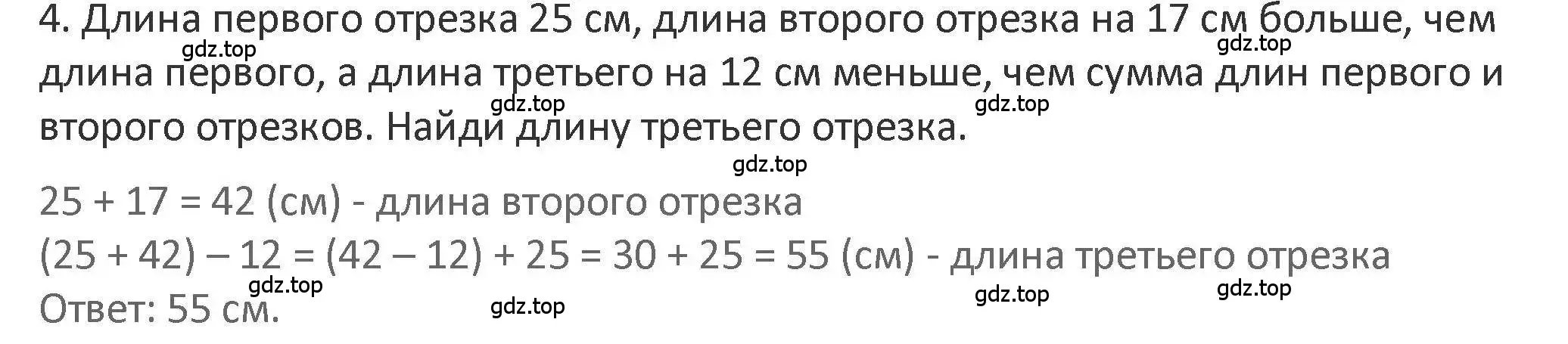 Решение 2. номер 4 (страница 53) гдз по математике 3 класс Дорофеев, Миракова, учебник 1 часть