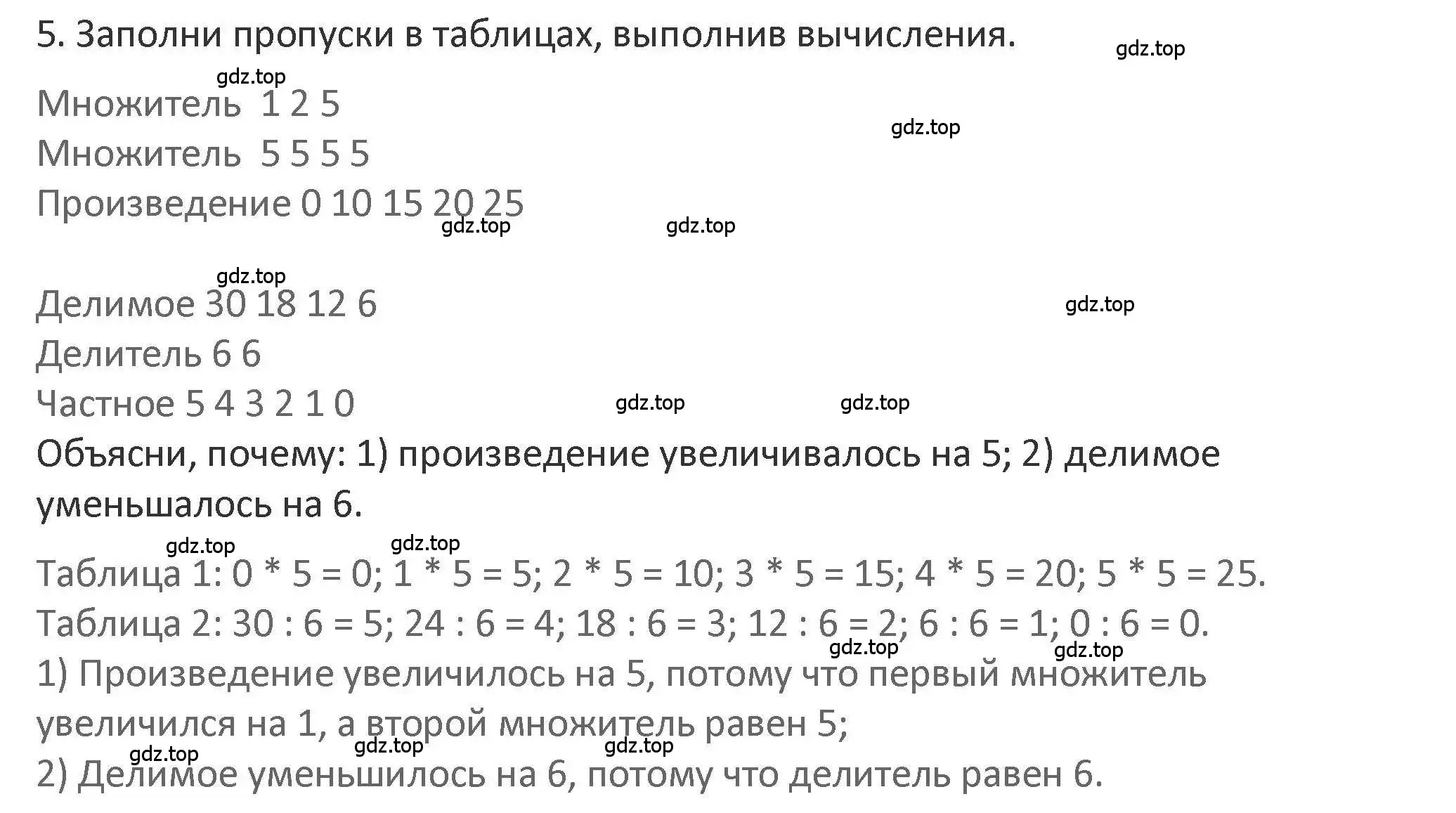 Решение 2. номер 5 (страница 53) гдз по математике 3 класс Дорофеев, Миракова, учебник 1 часть