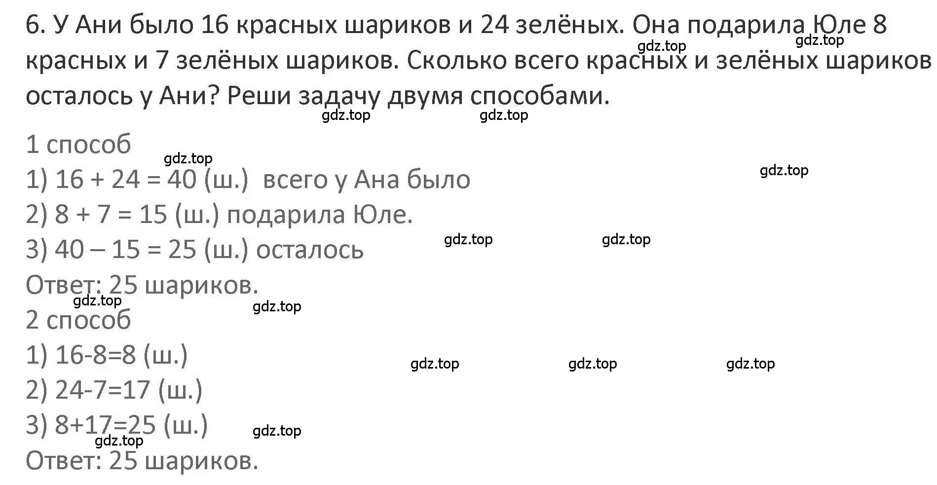 Решение 2. номер 6 (страница 53) гдз по математике 3 класс Дорофеев, Миракова, учебник 1 часть