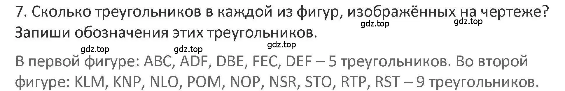 Решение 2. номер 7 (страница 54) гдз по математике 3 класс Дорофеев, Миракова, учебник 1 часть