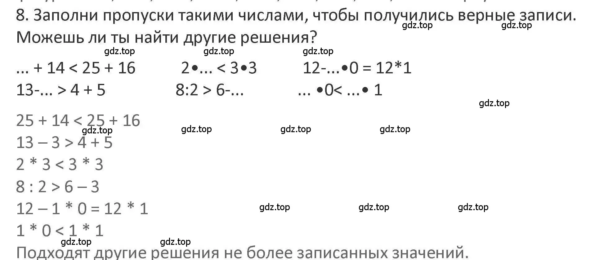 Решение 2. номер 8 (страница 54) гдз по математике 3 класс Дорофеев, Миракова, учебник 1 часть