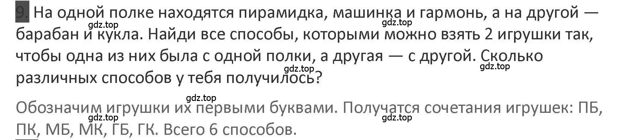 Решение 2. номер 9 (страница 54) гдз по математике 3 класс Дорофеев, Миракова, учебник 1 часть