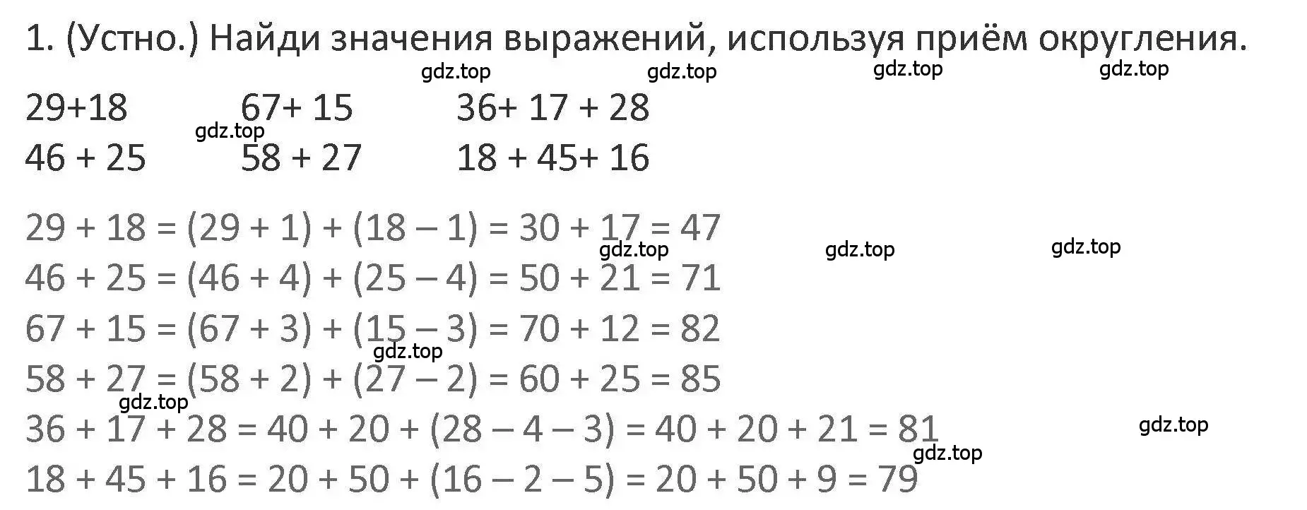 Решение 2. номер 1 (страница 55) гдз по математике 3 класс Дорофеев, Миракова, учебник 1 часть