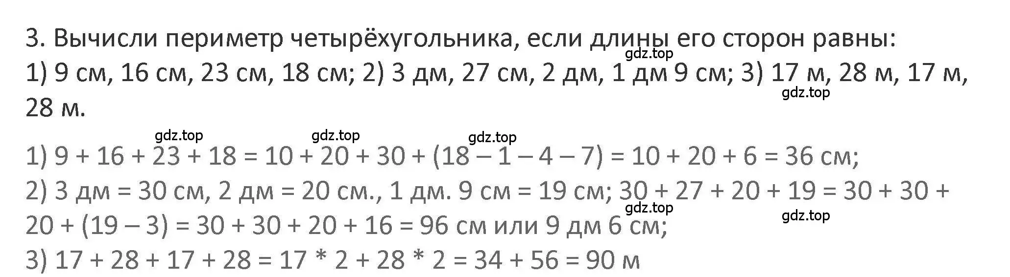 Решение 2. номер 3 (страница 56) гдз по математике 3 класс Дорофеев, Миракова, учебник 1 часть