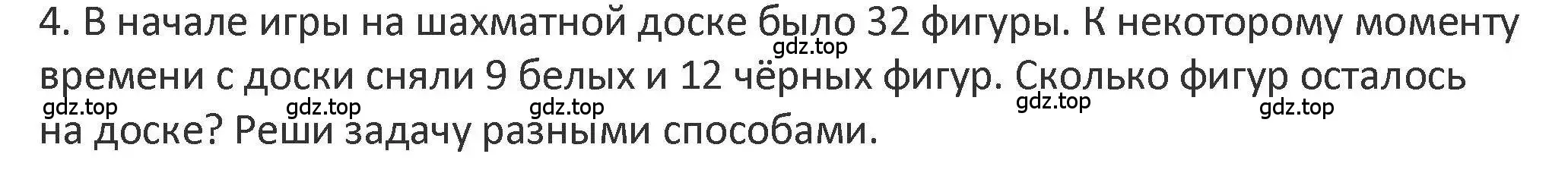 Решение 2. номер 4 (страница 56) гдз по математике 3 класс Дорофеев, Миракова, учебник 1 часть