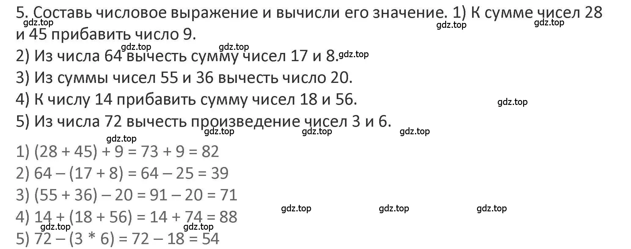 Математика 3 класса страница 5 номер 4