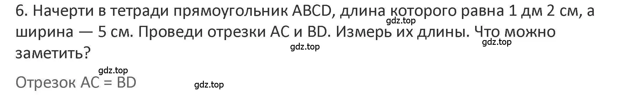 Решение 2. номер 6 (страница 56) гдз по математике 3 класс Дорофеев, Миракова, учебник 1 часть