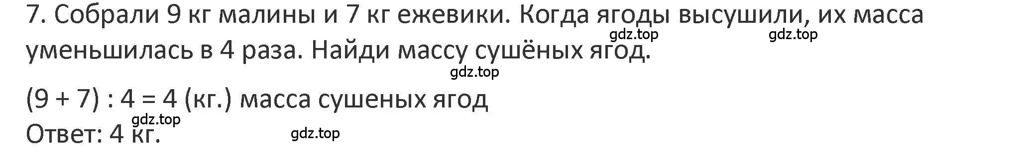 Решение 2. номер 7 (страница 56) гдз по математике 3 класс Дорофеев, Миракова, учебник 1 часть