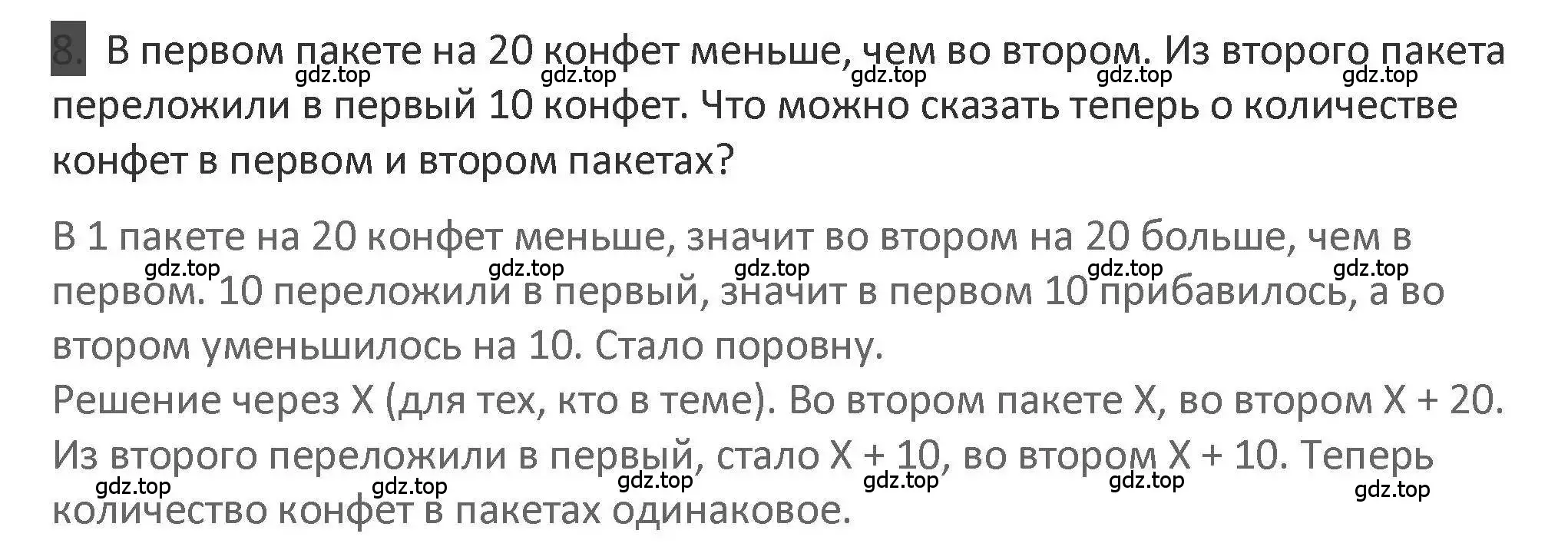 Решение 2. номер 8 (страница 56) гдз по математике 3 класс Дорофеев, Миракова, учебник 1 часть